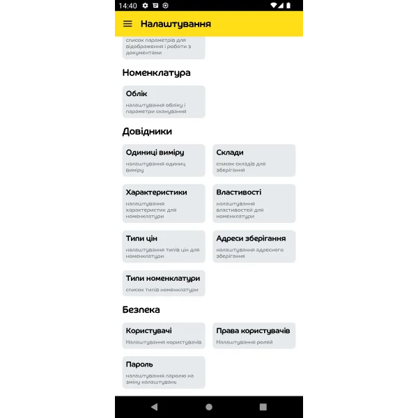 Налаштування додатку